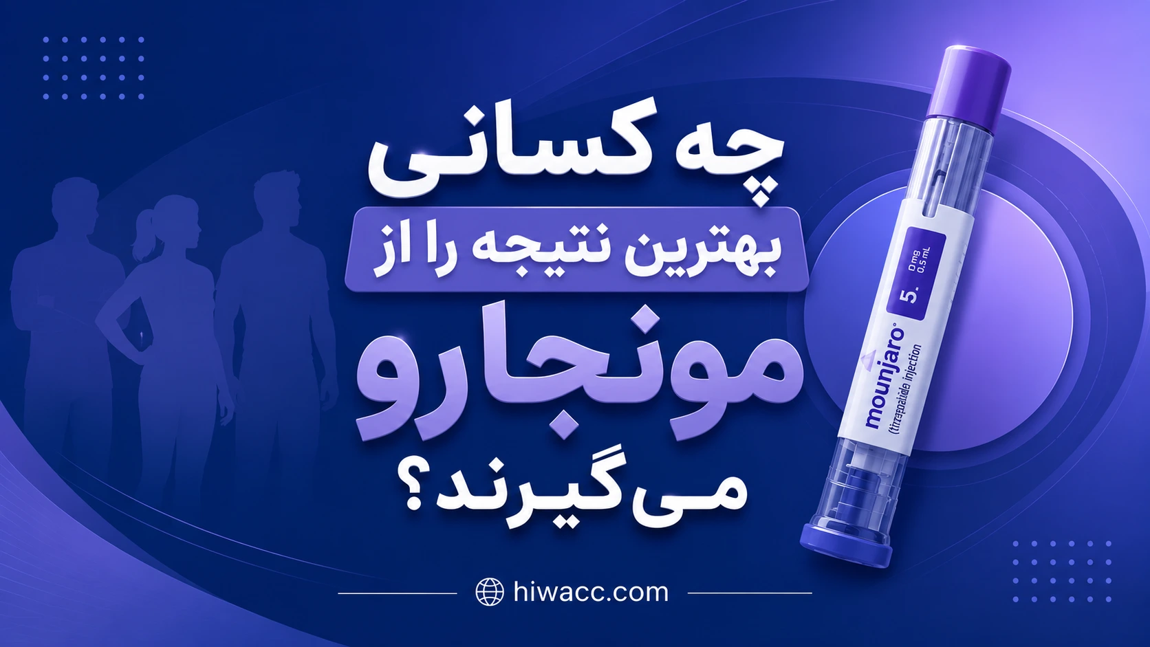 مونجارو برای کی خوبه؟