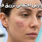 عوارض احتمالی تزریق فیلر + روش‌های پیشگیری از آن